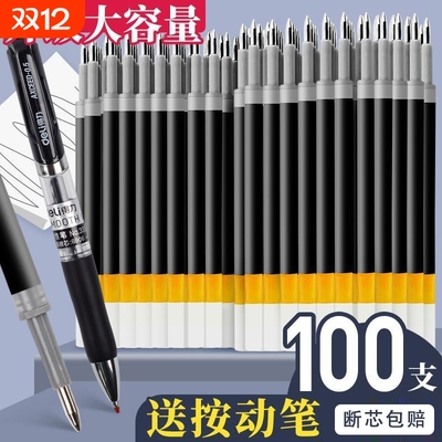 按动笔芯黑色中性笔芯0.5mm子弹头按压式粗管大容量替芯水性笔芯红笔芯墨蓝色笔芯ST笔尖速干顺滑红色替换