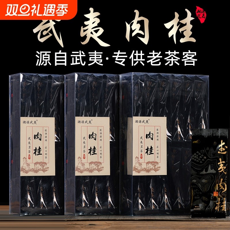 武夷山正岩肉桂大红袍岩茶