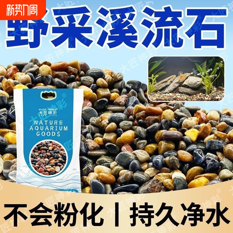 流石鱼缸造景专用底部砂石头溪流缸装饰摆件铺底天然鹅卵石古法