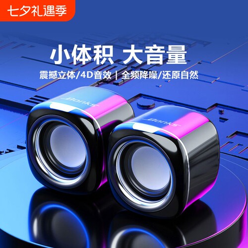 电脑音响台式家用有线小音箱迷你