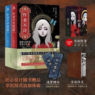 作者不详:推理小说作家所读之书 全二册 一本收录了七桩悬案的奇书竟让推理作家们深陷绝境 侦探悬疑推理小说