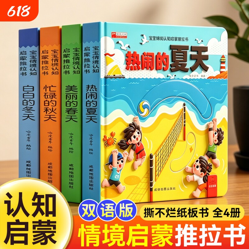 儿童情景启蒙精装硬壳绘本0-3到6岁洞洞书推拉书撕不烂宝宝启蒙早教书幼儿园科普中英双语儿童益智玩具游戏立体机关书认知卡片训练