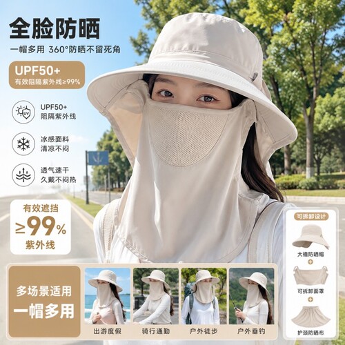 夏季全脸防晒帽子太阳帽户外运动防紫外线遮阳可拆卸面罩男女护颈