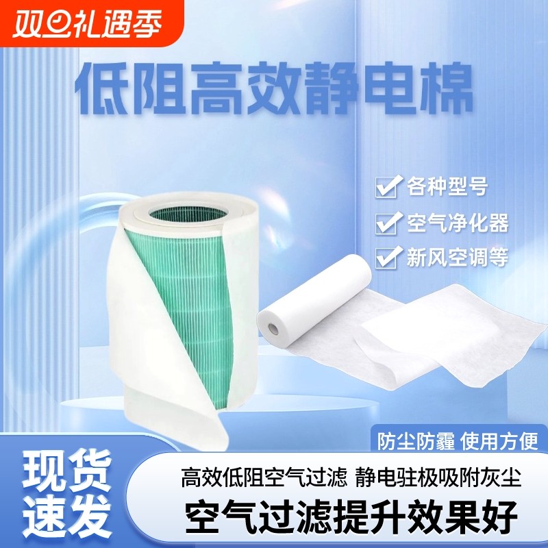 空气净化器滤芯静电棉空调新风过滤网防雾霾除尘过滤pm2.5宠物