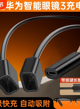 适用于华为眼镜充电线三代3代充电器充电绳EVI-CG010自动吸附磁吸充电器线带按键配对配件