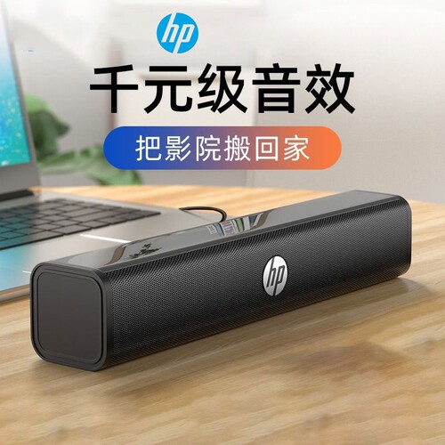 惠普电脑音响有线长条小音箱usb
