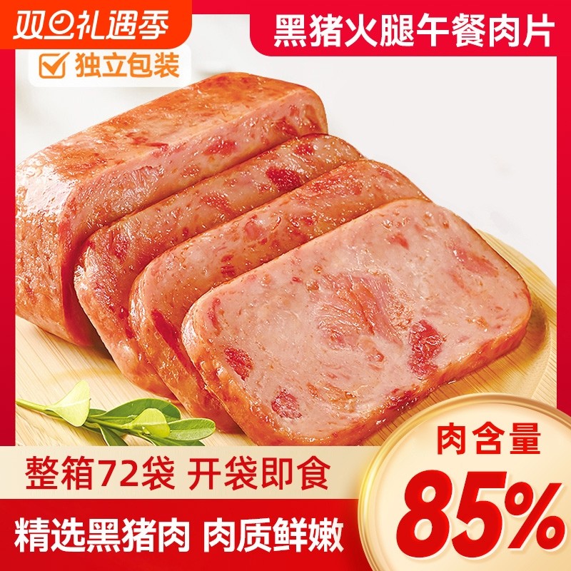 午餐肉黑猪肉开袋即食三明治专用火腿营养早餐代餐零食夜宵解馋