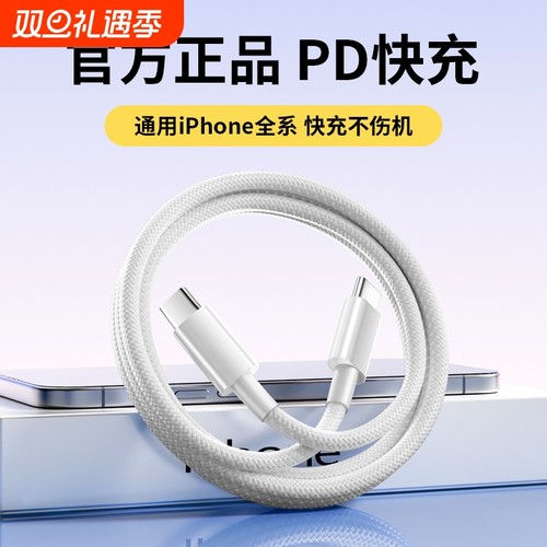 适用苹果iPhone17/16编织快充线