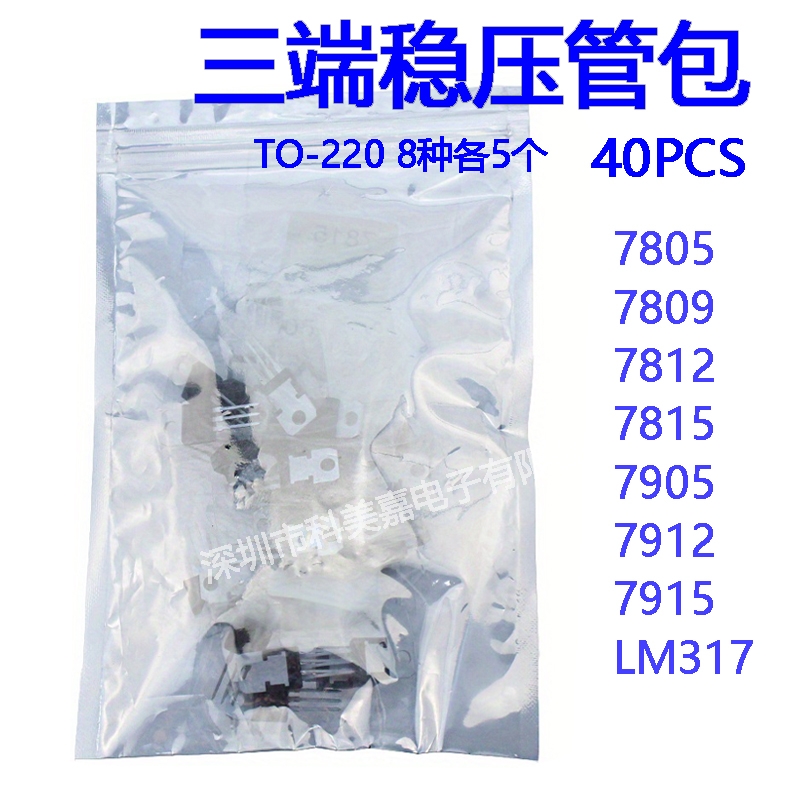 三端稳压管包L7805 L7809 L7812 L7905 L7912 L7915 LM317T三极管