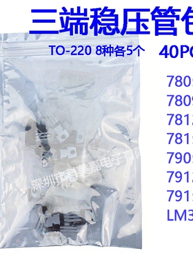 三端稳压管包L7805 L7809 L7812 L7905 L7912 L7915 LM317T三极管