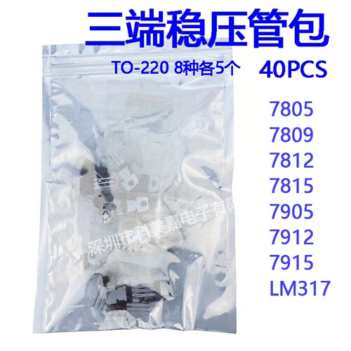 三端稳压管包L7805 L7809 L7812 L7905 L7912 L7915 LM317T三极管