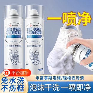 小白鞋 清洗剂干洗泡沫清洁剂洗鞋 子慕斯增白去黄 神器去污擦刷鞋