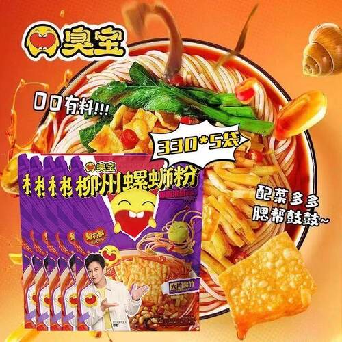 臭宝正宗柳州螺蛳粉330g广西特产美食酸爽香辣方便代餐速食螺蛳粉