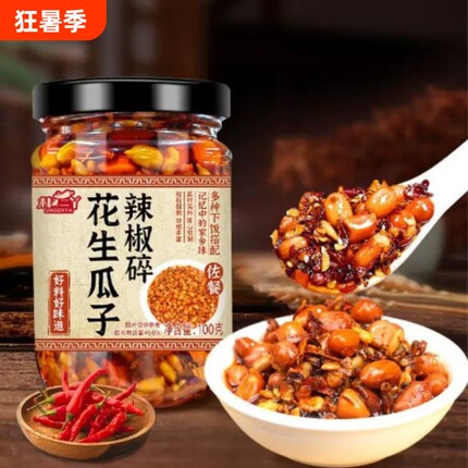 花生瓜子五仁芝麻辣椒酱香辣油辣椒拌饭神器凉菜皮油泼拌面炒菜