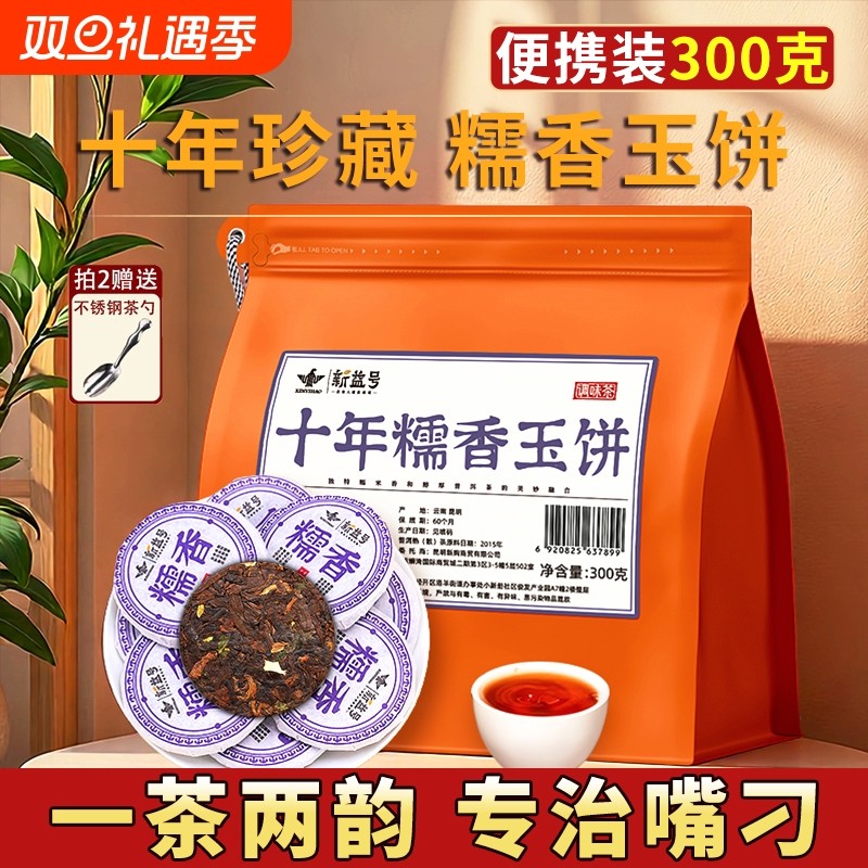 十年以上糯米香普洱茶熟茶小沱茶饼茶口粮茶独立装云南茶叶自己喝