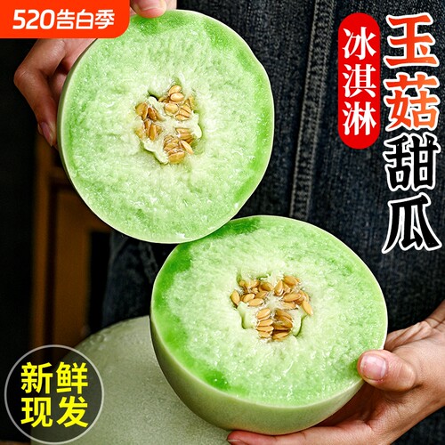 当季新鲜冰淇淋玉菇甜瓜9斤装