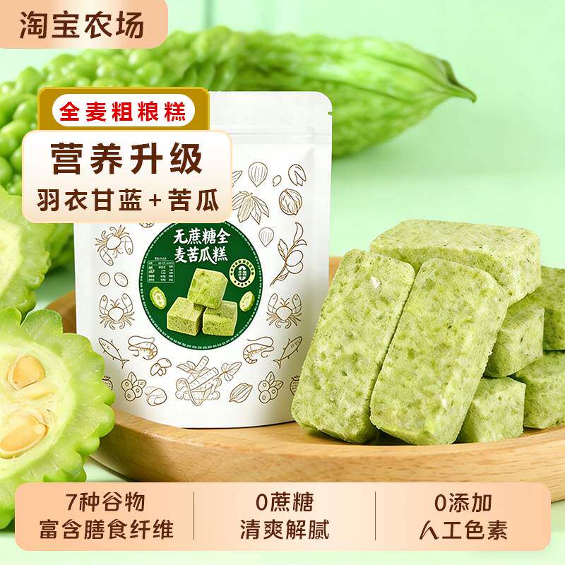 苦瓜糕Q弹软糯糕点网红零食早餐全麦下午茶饱腹无糖好吃健康代餐