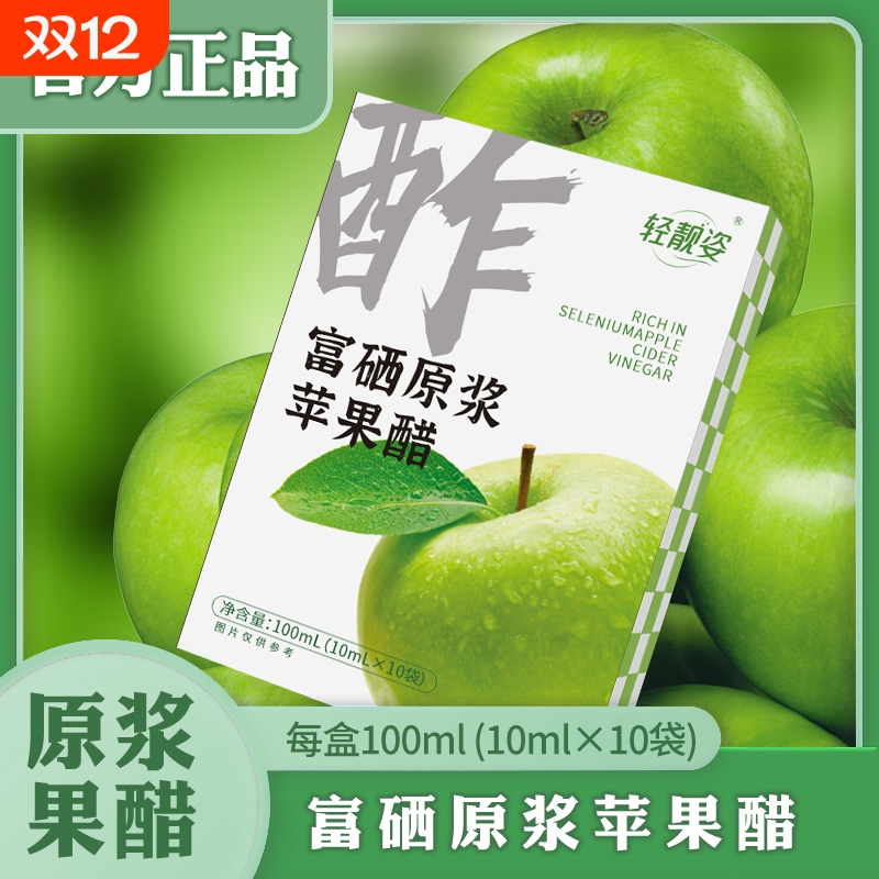 富硒原浆苹果醋古法陈酿醋0蔗糖0脂0热量浓缩发酵非饮料