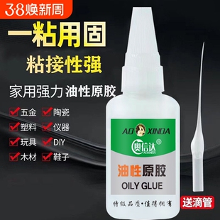 胶水油性原胶抖音同款大瓶强力粘万能强力粘胶陶瓷金属塑料木材橡胶玻璃粘鞋子玩具速干家用粘接