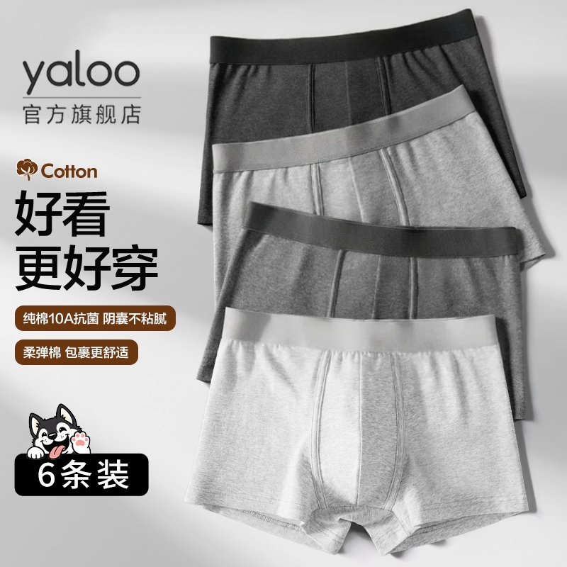 【舒适透气】纯棉男士内裤