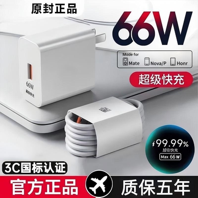 【认证快充】适用华为66W充电器头原装正品Mate60pro/50荣耀40超级快充Nova9/8/7插头10手机6A数据线70一套装