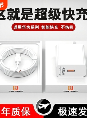 66W超级快充适用华为荣耀充电器mate60Pro/50/40/30手机充电头手机type-c120w快充套装