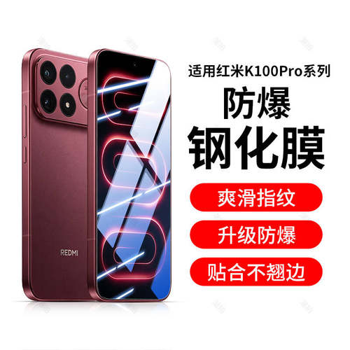 适用于红米K100Pro钢化膜新款专用RedmiK100Promax手机膜100pm小米新款防偷窥屏幕Pr0全屏高清贴膜防爆蓝光刚