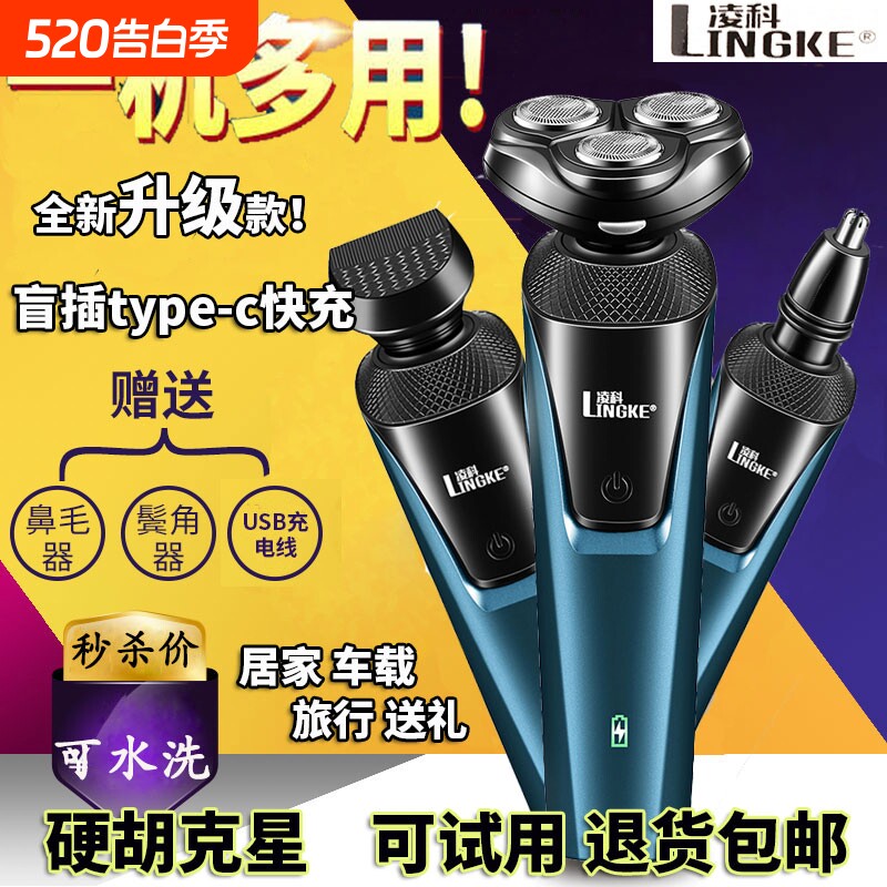 2026年多功能剃须刀电动三合一刮胡刀鼻毛修剪器剃胡刀鬓角胡子刀