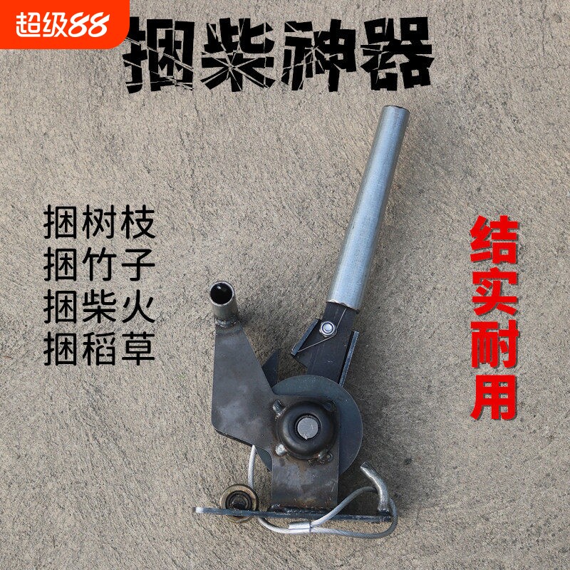 新款捆柴神器捆树枝稻草图片