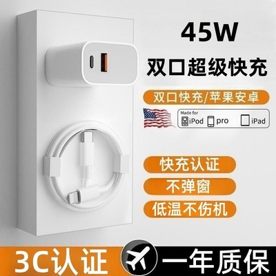 适用苹果快充PD45W双口充电器iPhone14Pro/11安卓通用30W手机插头15Promax数据线原plus正品iPad平板套装ZJVJ