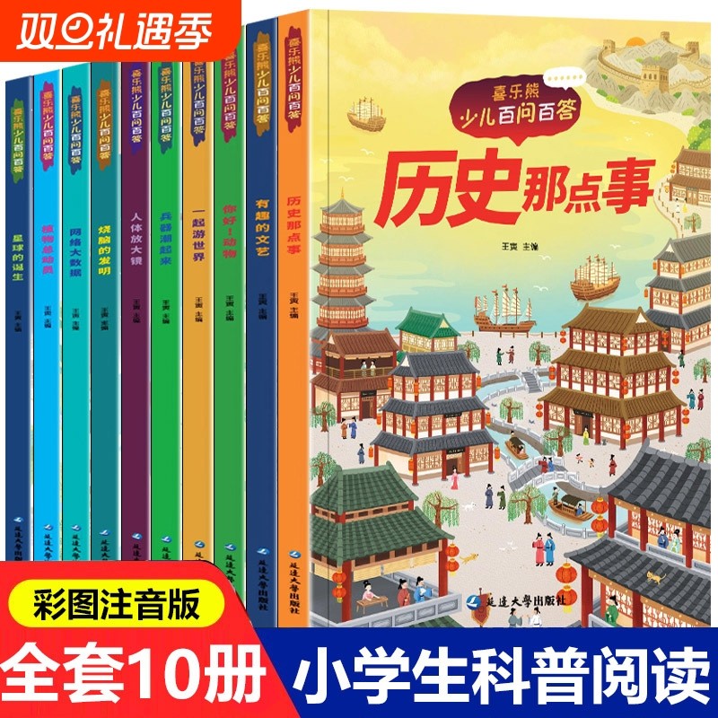 少儿百问百答彩图注音版儿童科普百科全书小学生课外书籍世界科学启蒙