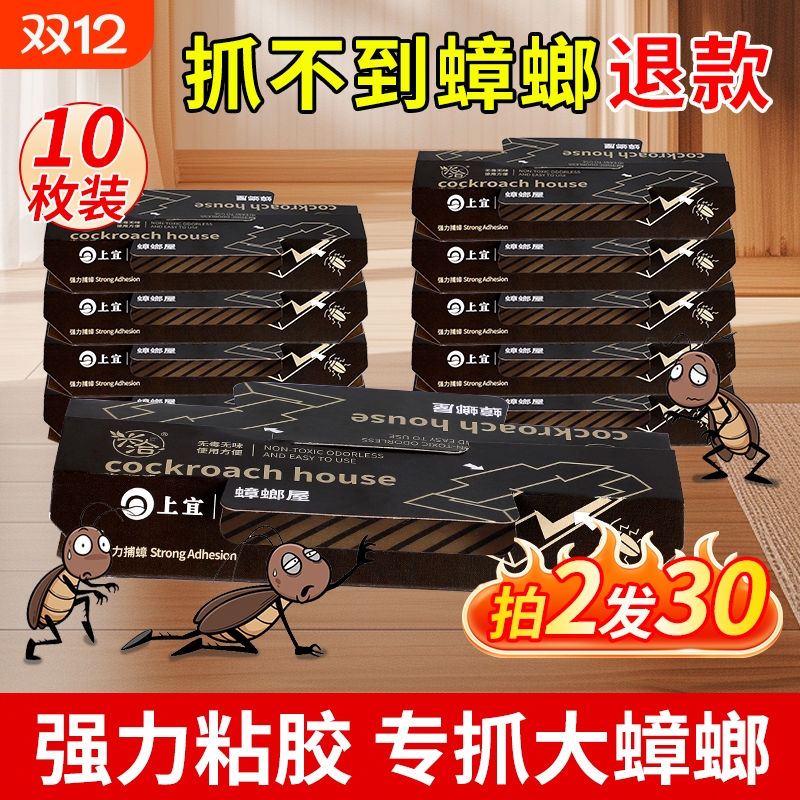蟑螂屋贴粘板药家用无毒捕捉端强力绝杀灭除小强扫净一窝全窝神器
