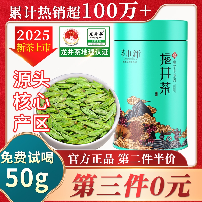 2025新茶精选老茶树明前龙井茶叶官方旗舰店特级杭州龙井春茶绿茶