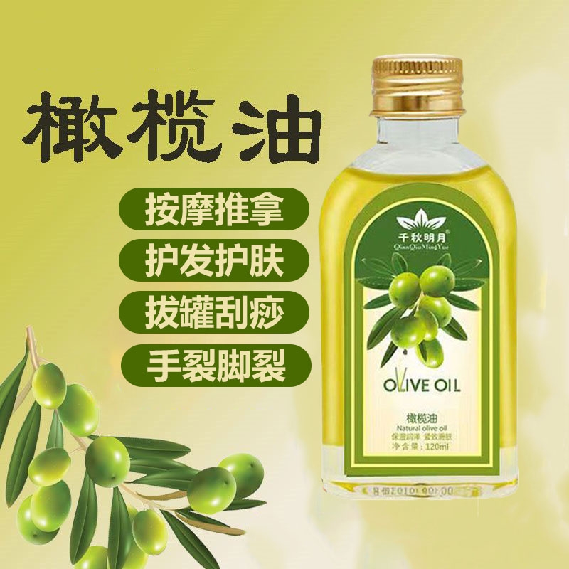 橄榄精油按摩推背专用护肤妊娠纹润肤油男女通用经络全身排毒免洗