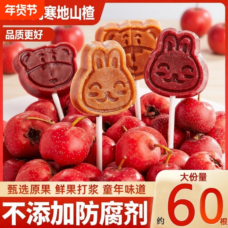 卡通山楂棒棒糖软糯酸甜山楂制品小零食山楂糖果美味休闲小吃