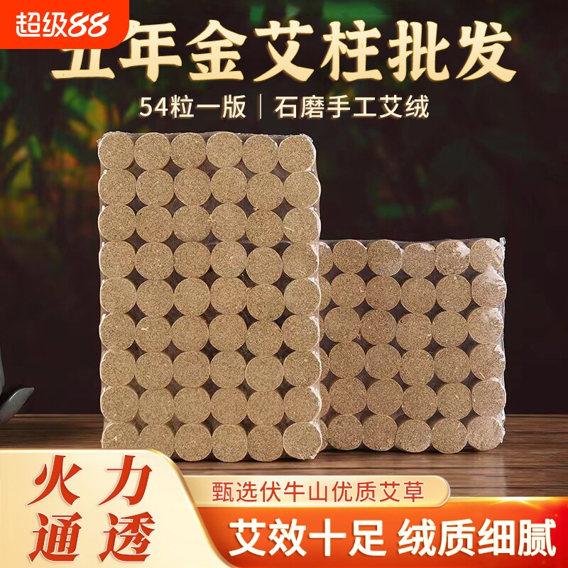 陈年艾柱五年陈艾条纯艾绒艾灸馆艾灸条随身灸无烟家用艾草艾灸柱