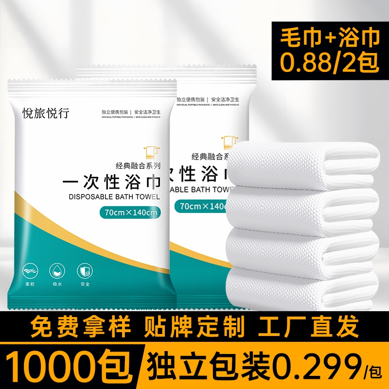 一次性浴巾毛巾套装加大加厚民宿酒店用品批发旅行出差压缩洗脸巾