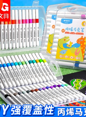 晨光丙烯马克笔不透色可叠色小学生专用儿童美术DIY彩色笔芯水彩笔硬软头可水洗幼儿园涂鸦防水直液式丙烯笔
