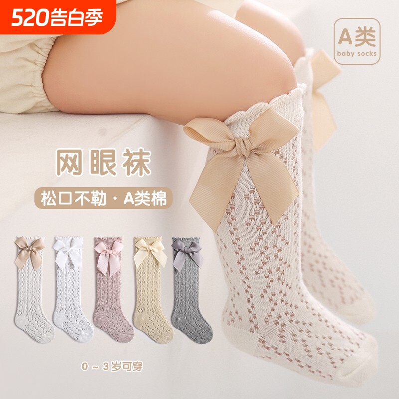 婴儿长筒袜子夏季不勒腿蝴蝶结网眼过膝中筒薄款女宝宝小腿防蚊袜