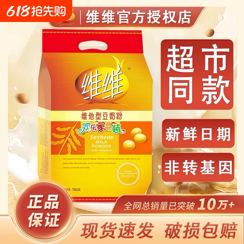 维维豆奶粉760克维他型家庭装营养早餐冲饮学生中老年豆浆粉320