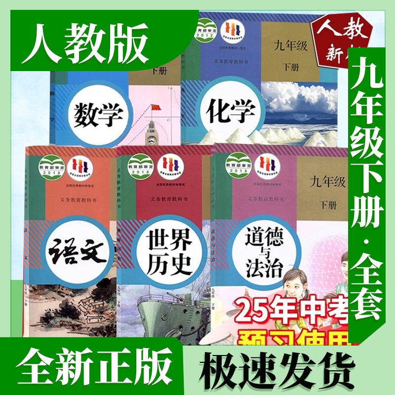 九年级下册全套课本人教版