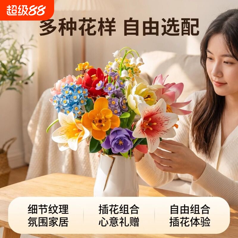 积木花拼装模型情侣烂漫礼物摆件图片