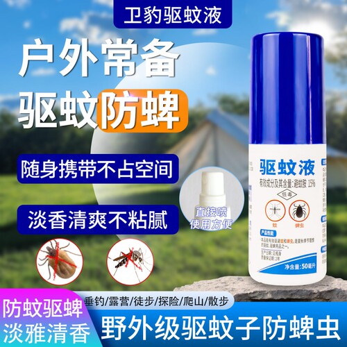 户外驱蚊喷雾15%避蚊胺DEET防蜱虫神器强效野外便携蚊虫蚊子随身