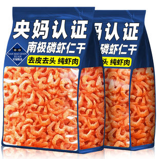 特级正宗南极磷虾虾仁纯虾肉干海米旗舰店无盐新鲜野生深海