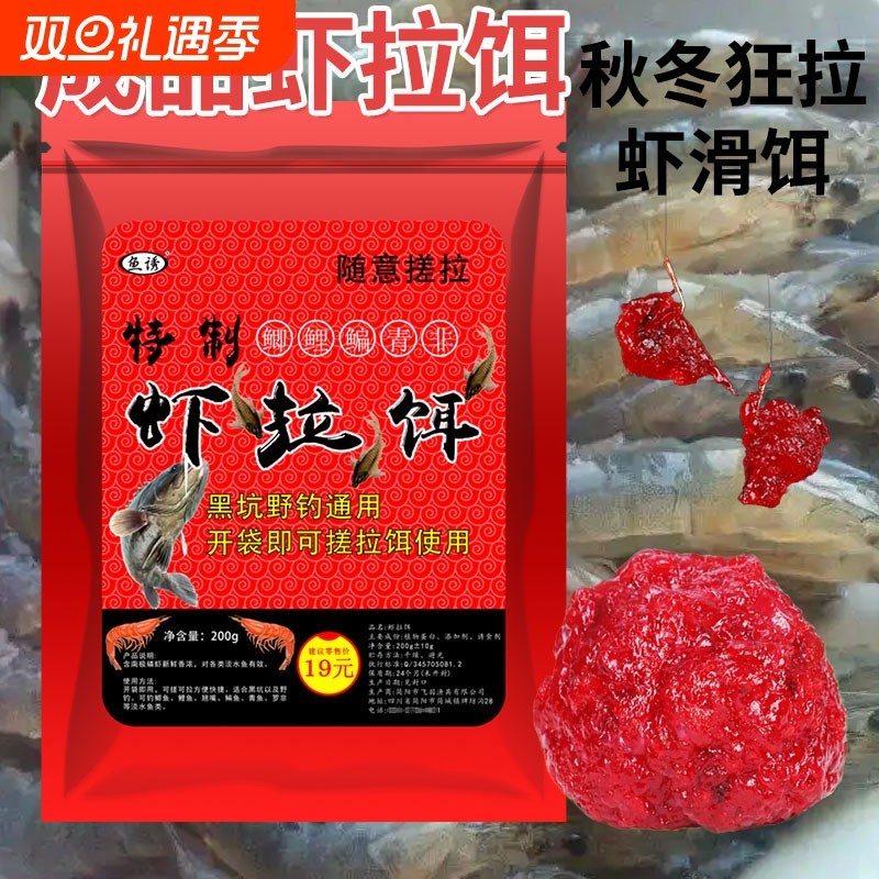 虾拉饵钓鱼饵料鲫鲤翘嘴鳊青罗非成品鲜虾饵秋冬季通杀虾滑饵