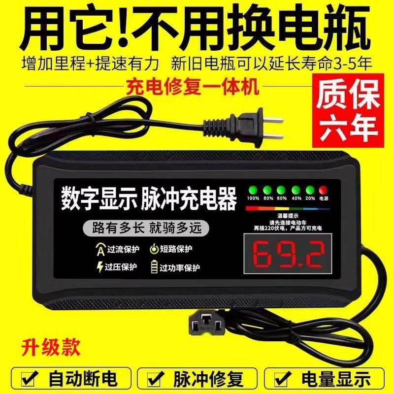 数显自动断电电瓶车电动车充电器48V60V72V20AH二轮三轮电车通用