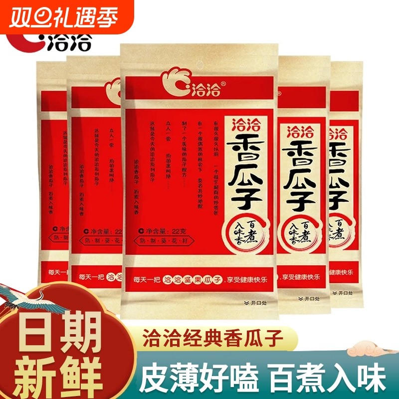 洽洽香瓜子炒货袋装恰恰葵花籽独立小包装休闲零食品小吃批发