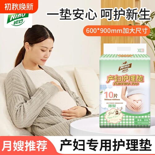 妮好一次性成人产妇垫防水隔尿垫