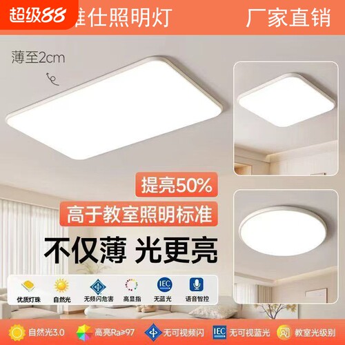 广东中山客厅led主灯现代简约超薄全光谱灯具吸顶卧室餐厅高显色