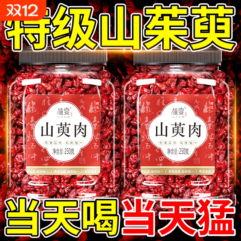 山茱萸中药材正品山茱萸肉山萸肉山茱萸粉搭当归野生山茱萸干泡水